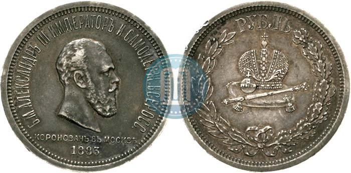 Picture 1 rouble 1883 year ЛШ "On the Coronation of Emperor Alexander III"