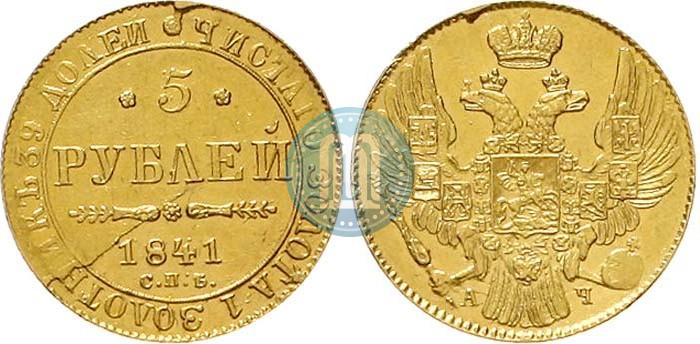 Picture 5 roubles 1841 year СПБ-АЧ 