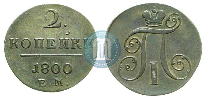 Picture 2 kopecks 1800 year ЕМ 