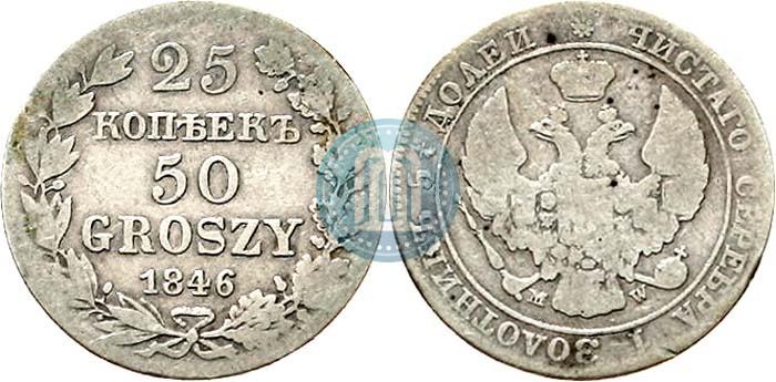 Picture 25 kopecks - 50 groszy 1846 year MW 