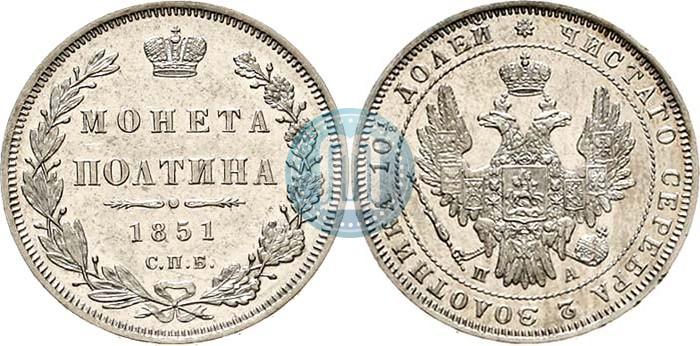 Picture Poltina 1851 year СПБ-ПА 