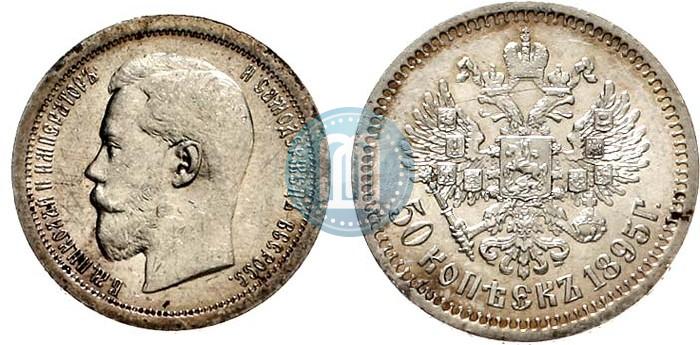 Фото 50 копеек 1895 года (АГ) 