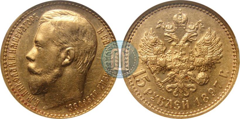 Picture 15 roubles 1897 year (АГ) 