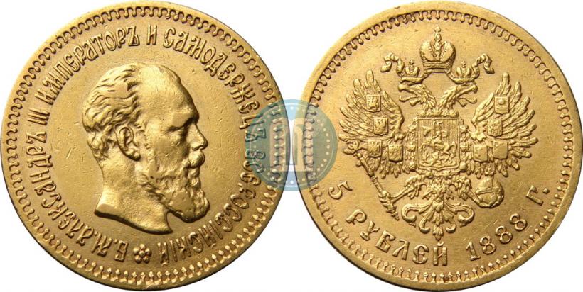 Picture 5 roubles 1888 year (АГ) 