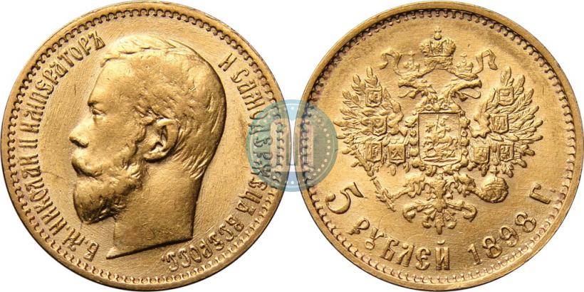 Фото 5 рублей 1898 года (АГ) 
