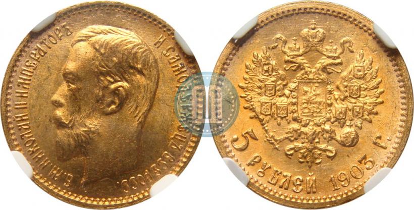 Picture 5 roubles 1903 year (АР) 