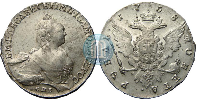 Picture 1 rouble 1758 year СПБ-НК 