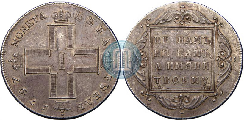 Фото 1 рубль 1797 года СМ-ФЦ "Утяжеленный"
