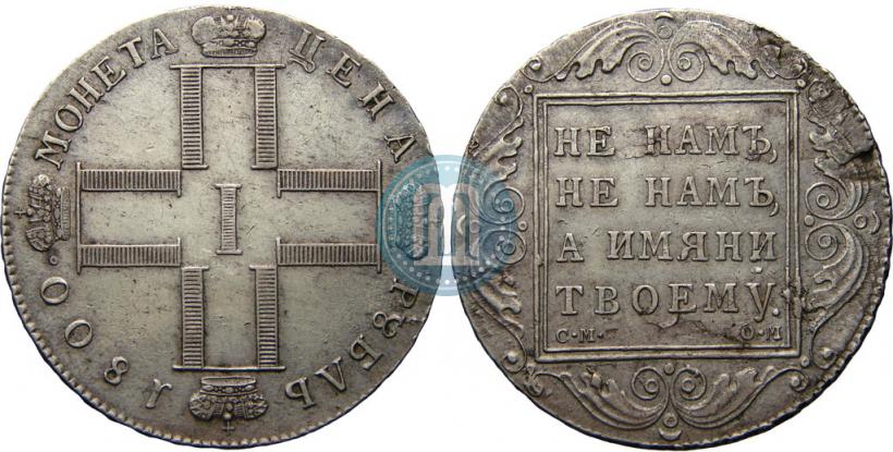 Picture 1 rouble 1800 year СМ-ОМ 