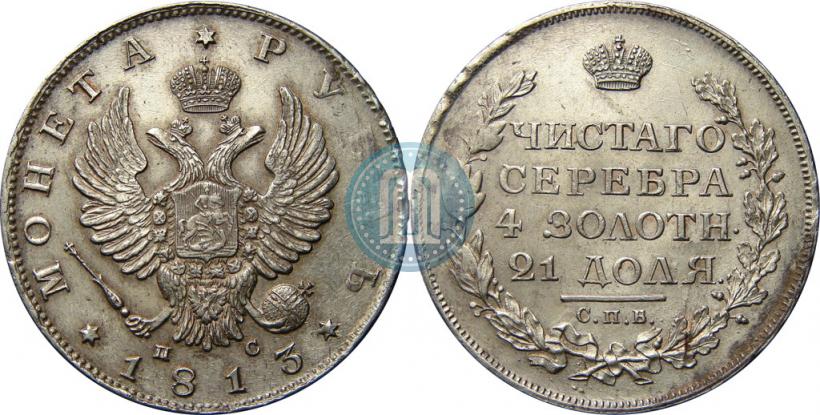 Picture 1 rouble 1813 year СПБ-ПС 