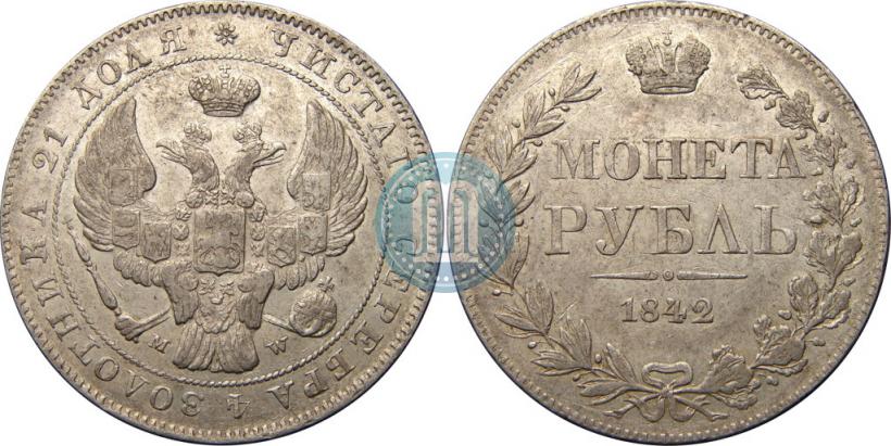 Фото 1 рубль 1842 года MW 