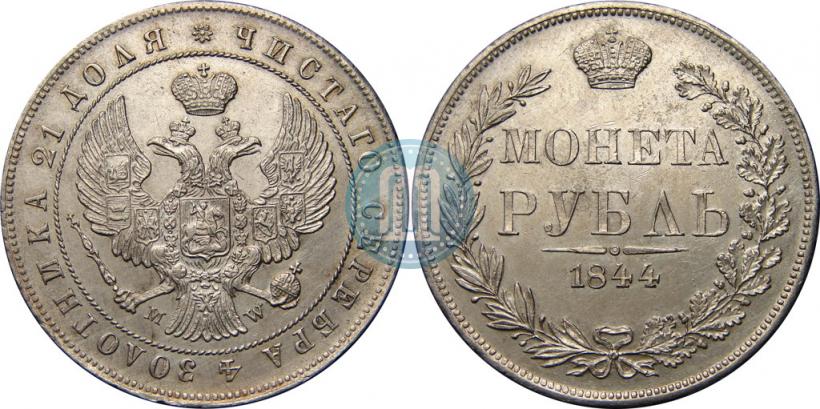 Фото 1 рубль 1844 года MW 
