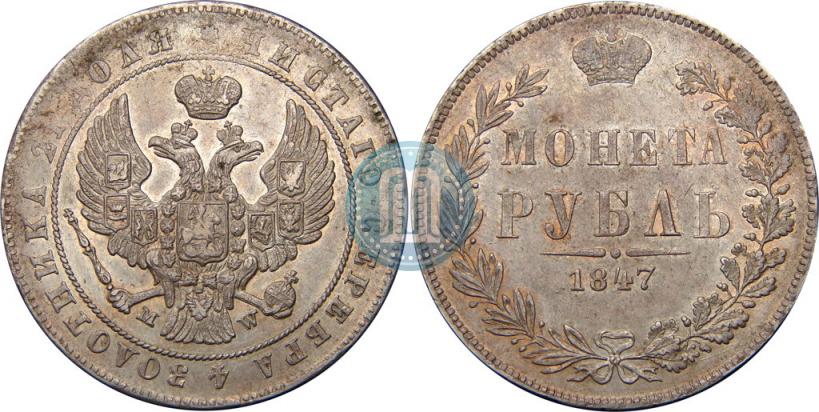 Picture 1 rouble 1847 year MW 