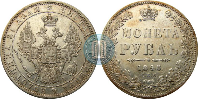 Фото 1 рубль 1848 года СПБ-HI 