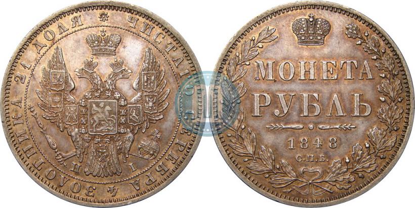Picture 1 rouble 1848 year СПБ-HI 