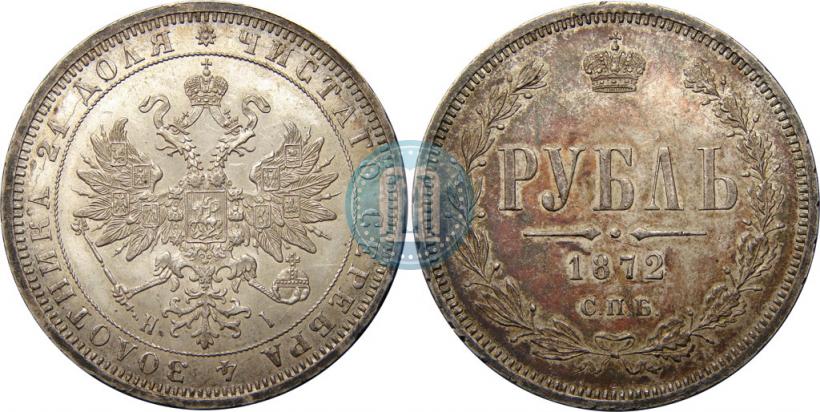 Picture 1 rouble 1872 year СПБ-НІ 