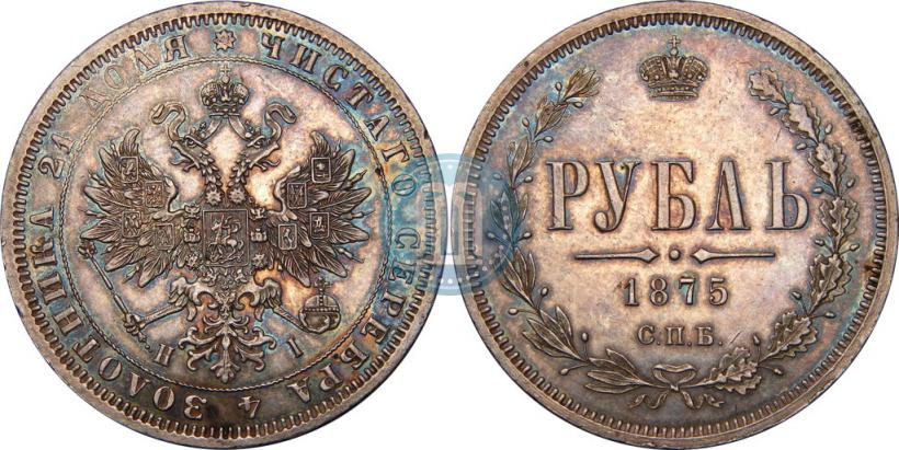 Фото 1 рубль 1875 года СПБ-НІ 