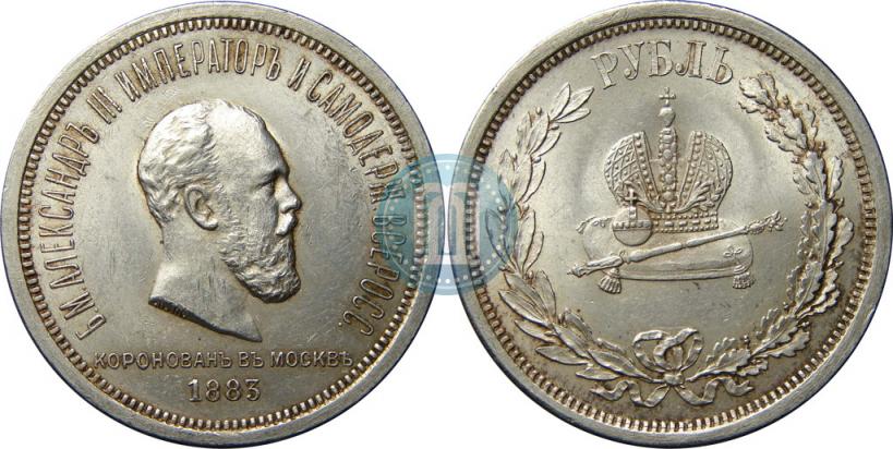 Picture 1 rouble 1883 year ЛШ "On the Coronation of Emperor Alexander III"