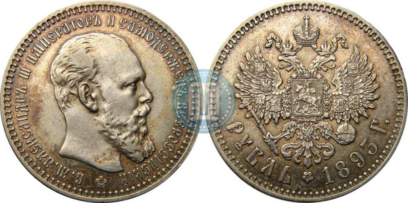 Фото 1 рубль 1893 года (АГ) 