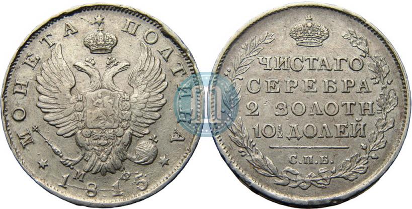 Фото Полтина 1815 года СПБ-МФ 