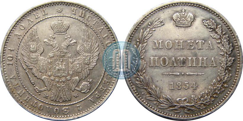 Picture Poltina 1854 year MW 