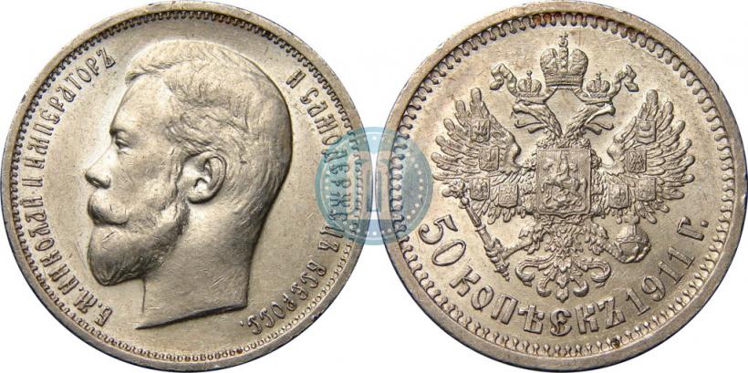 Picture 50 kopecks 1911 year (ЭБ) 