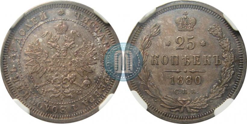Фото 25 копеек 1880 года СПБ-НФ 
