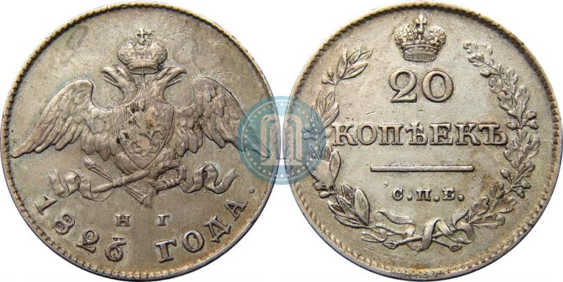 Фото 20 копеек 1826 года СПБ-НГ "Орел с опущенными крыльями"