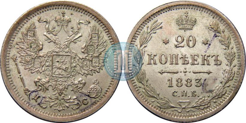 Фото 20 копеек 1883 года СПБ-ДС 