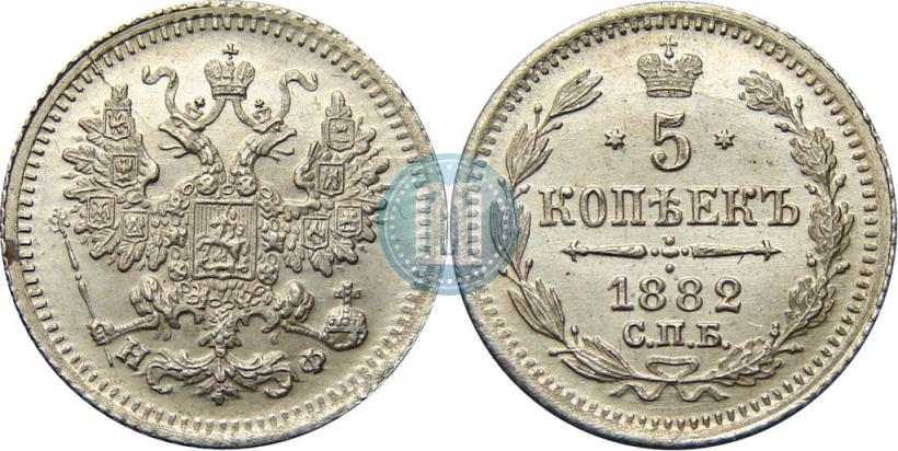 Picture 5 kopecks 1882 year СПБ-НФ 