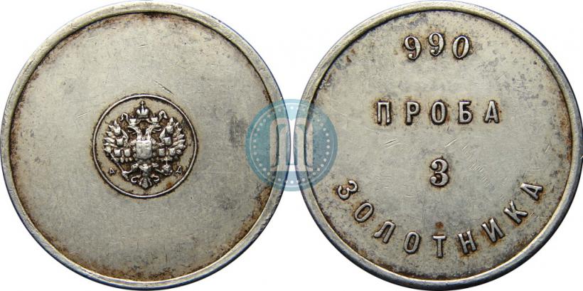 Фото 3 золотника 1881 года АД "Аффинажный слиток"