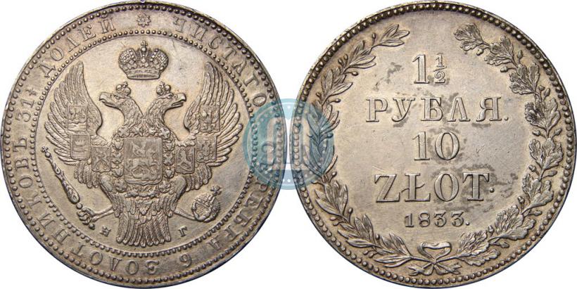 Picture 1,5 roubles - 10 złotych 1833 year НГ 