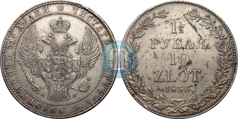 Picture 1,5 roubles - 10 złotych 1836 year НГ 