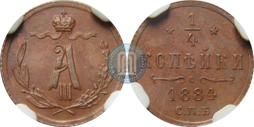 Picture 1/4 kopeck 1884 year СПБ 