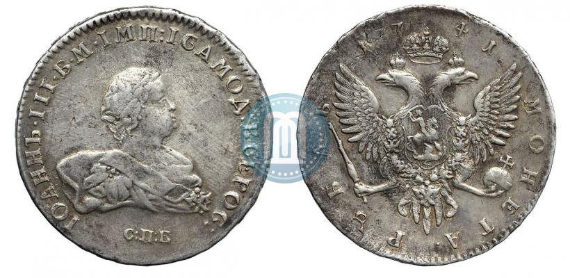 Picture 1 rouble 1741 year СПБ 