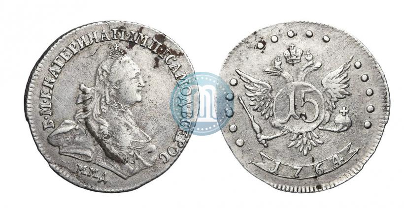 Фото 15 копеек 1764 года ММД 