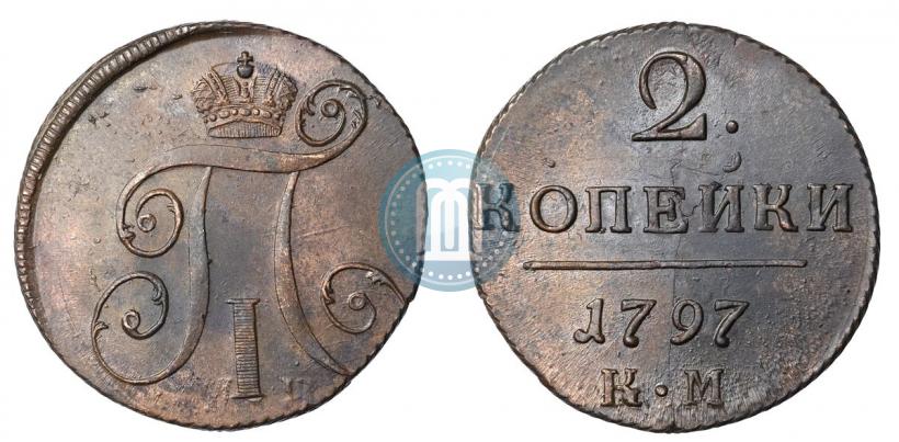 Фото 2 копейки 1797 года КМ 