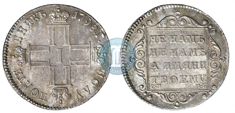 Фото Полуполтинник 1798 года СМ-МБ 