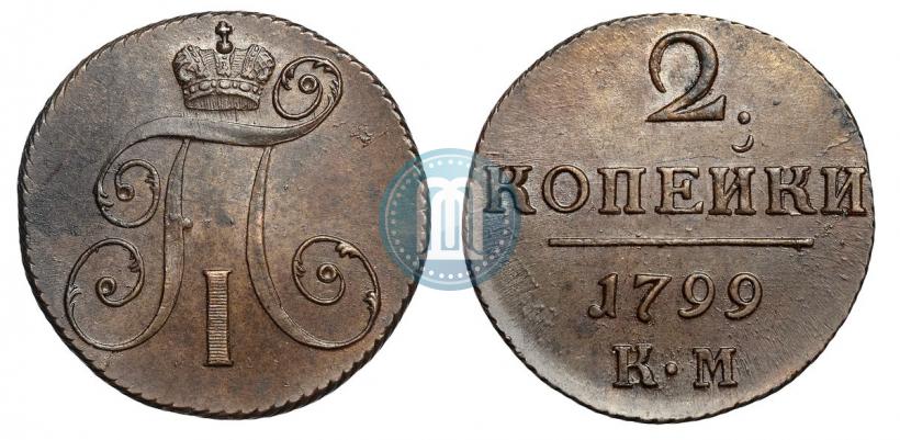 Фото 2 копейки 1799 года КМ 