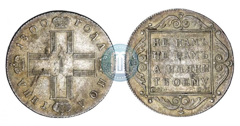 Picture Poltina 1800 year СМ-ОМ 