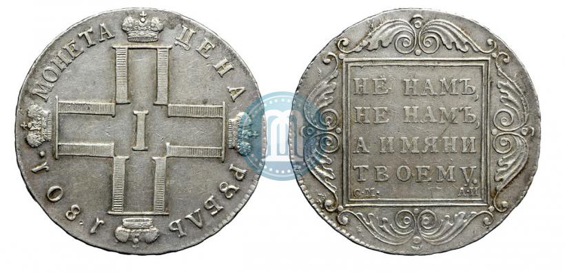 Picture 1 rouble 1801 year СМ-АИ 
