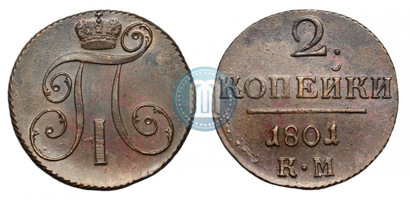 Фото 2 копейки 1801 года КМ 