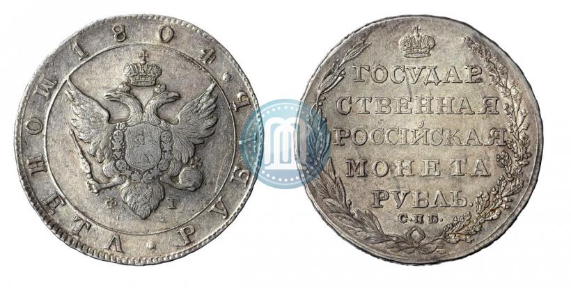 Фото 1 рубль 1804 года СПБ-ФГ 