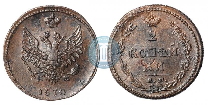 Фото 2 копейки 1810 года ЕМ-НМ 