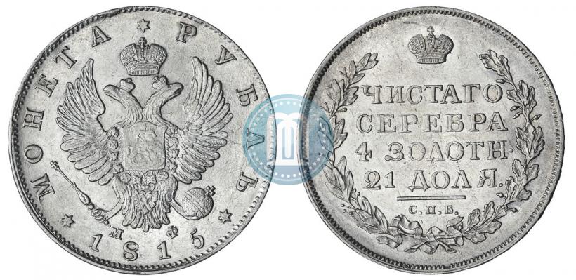 Picture 1 rouble 1815 year СПБ-МФ 