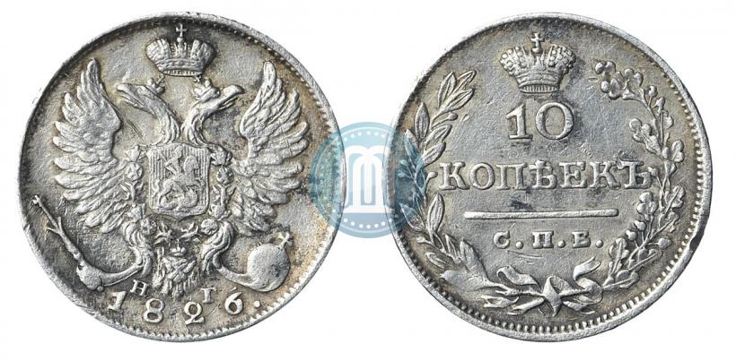 Фото 10 копеек 1826 года СПБ-НГ "Орел с поднятыми крыльями"