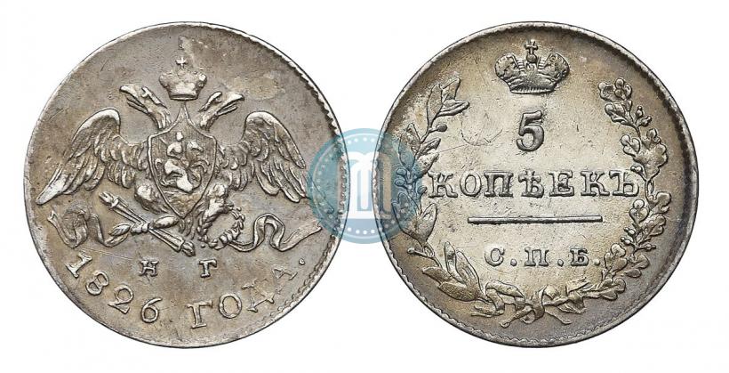 Picture 5 kopecks 1826 year СПБ-НГ "Eagle with wings downwards"