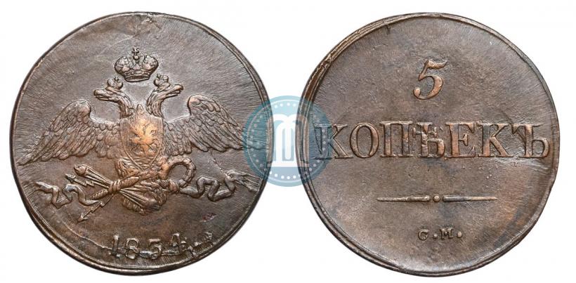 Фото 5 копеек 1834 года СМ 