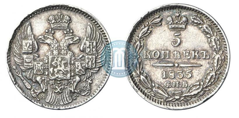 Picture 5 kopecks 1835 year СПБ-НГ 