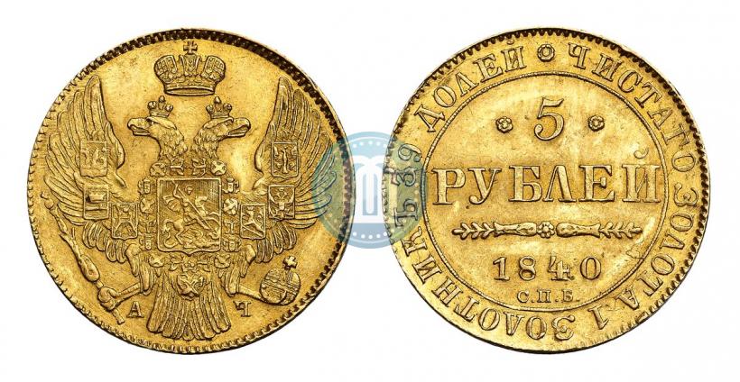 Picture 5 roubles 1840 year СПБ-АЧ 
